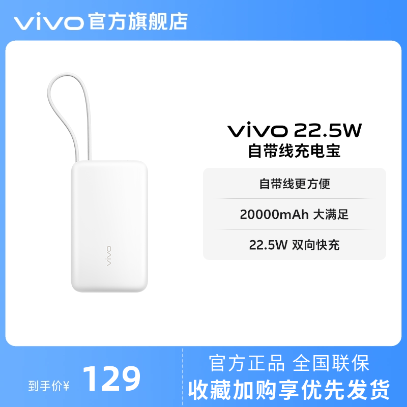 vivo 22.5W自带线充电宝新品闪充移动电源20000毫安大容量便携