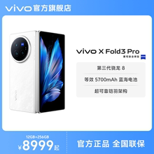 【官方正品】vivo X Fold3 Pro折叠屏手机5g官方旗舰店折叠款商务旗舰官网骁龙长续航