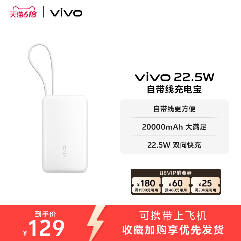 【3C认证】vivo自带线充电宝20000毫安22.5W可上飞机大容量快充便携学生新品户外出行