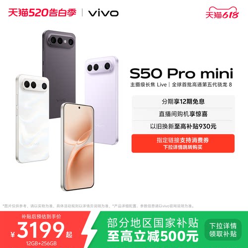 【国家补贴至高立省500元】vivo S50 Pro mini超声波指纹学生拍照大内存手机官方旗舰店正品官网新款