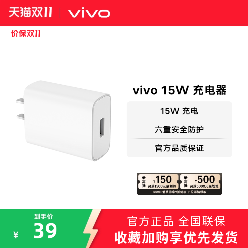 vivo 15W充电器 原装充电头兼容安卓六重防护
