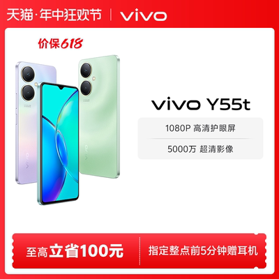 vivoY55t新品智能拍照5g手机