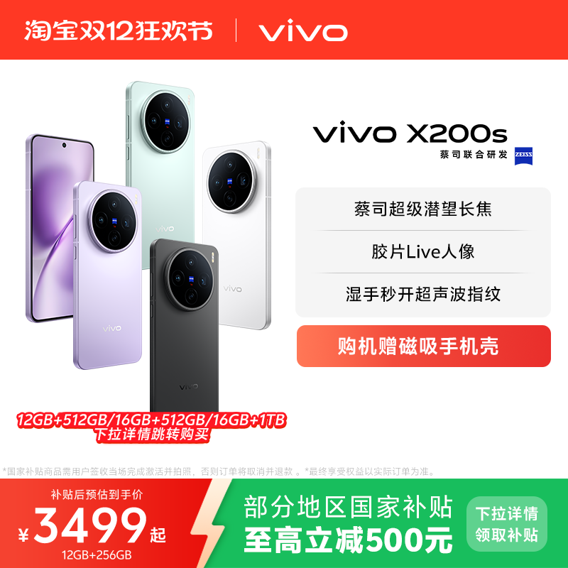 vivoX200s手机新品上市