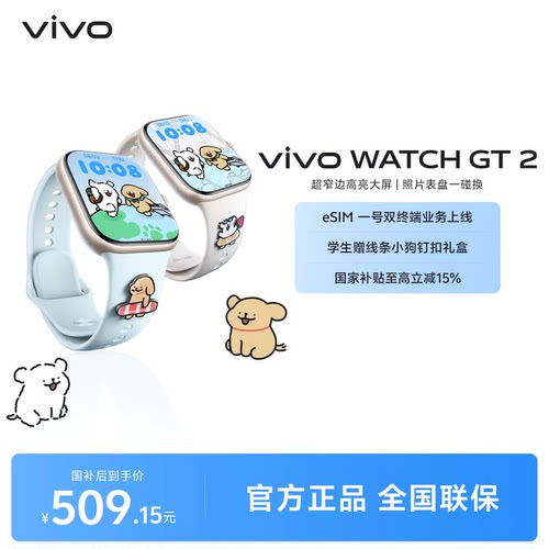 【国补至高15% 下拉跳转淘金币频道领优惠】vivo WATCH GT 2智能手表新款官方正品运动心率AI手表