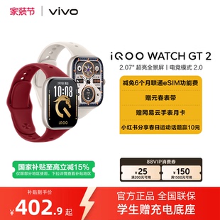 vivo iQOO 官方正品 国补至高优惠15% 运动心率AI手表 2智能手表新款 直播间抢红包 WATCH