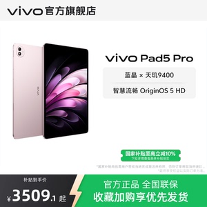 【直播间抢红包  16+512版本粉色直降300】vivo Pad5 Pro平板电脑新款天玑9400学生开学好物官方正品13英寸