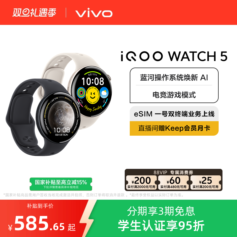 【国补至高15%】vivo iQOO WATCH 5