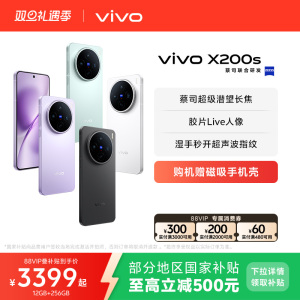 【国家补贴省500元】vivo X200s新品蔡司天玑9400+旗舰芯拍照学生智能手机vivo官方旗舰店官网正品