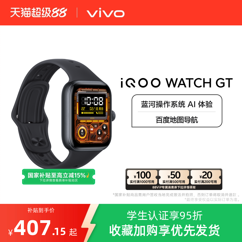 【国补优惠 直播间抢红包】iQOO WATCH GT新品智能手表运动跑步长续航通讯电子手表手机心率