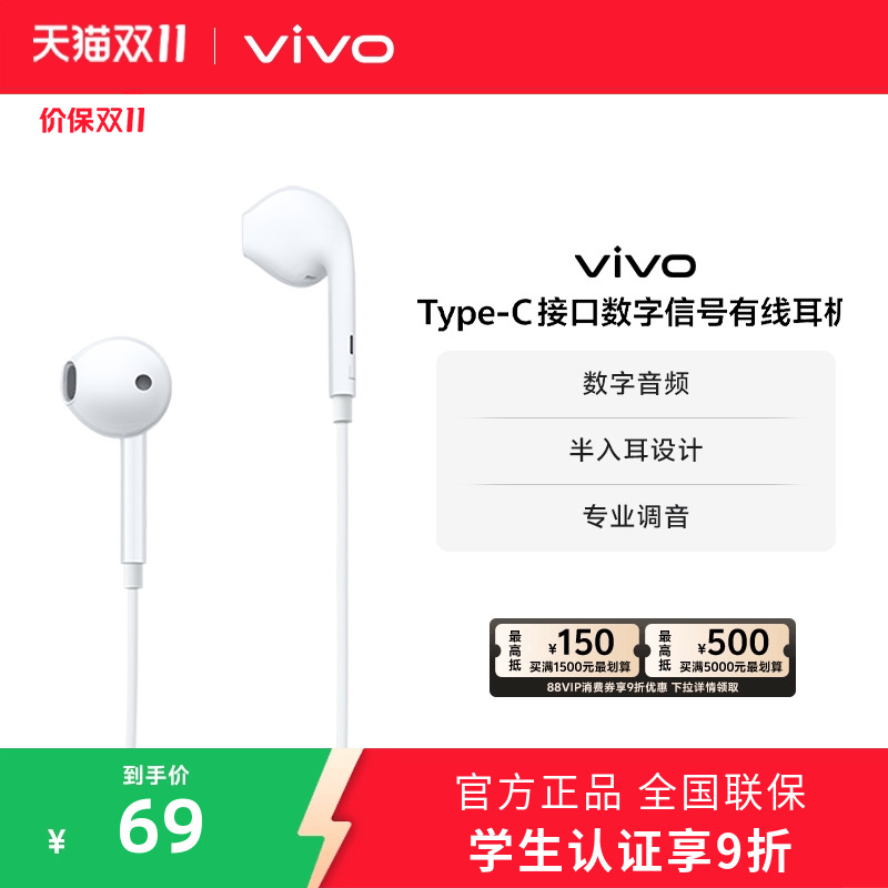 vivo Type-c接口数字信号有线耳机