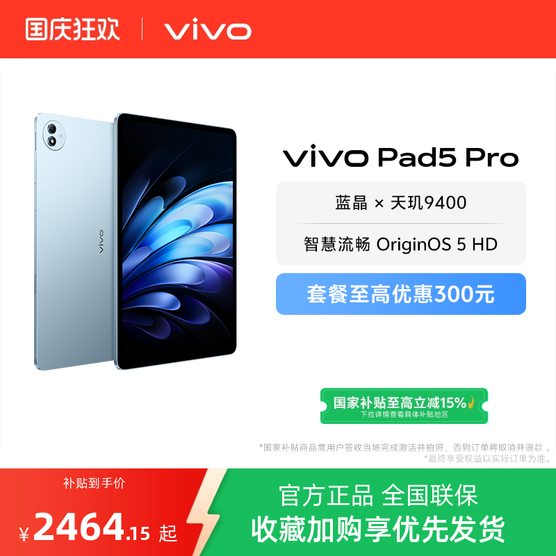 【国补平板】vivo Pad5 Pro平板电脑新款天玑9400学生开学好物官方正品13英寸3期免息