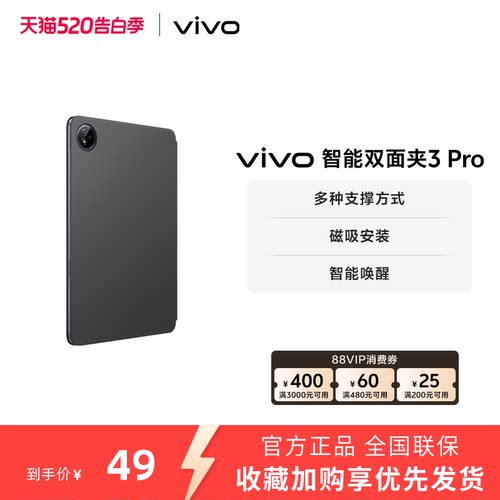 vivo双面夹适配平板Pad3Pro