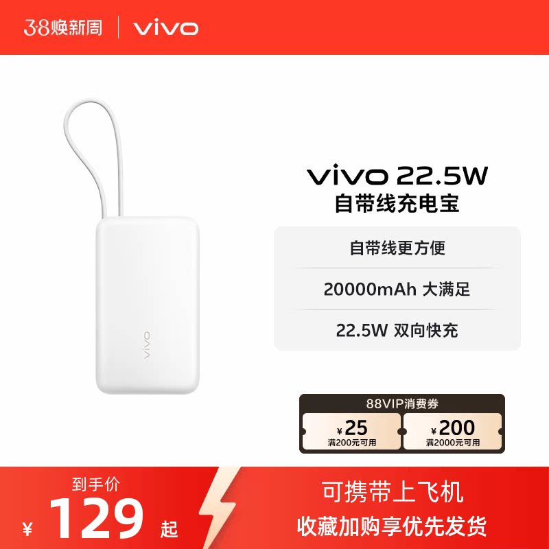 【3C认证】vivo自带线充电宝20000毫安22.5W可上飞机大容量快充便携学生新品户外出行