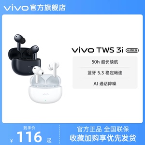 【学生好物】 vivo TWS 3i 长续航版无线蓝牙耳机学生百元