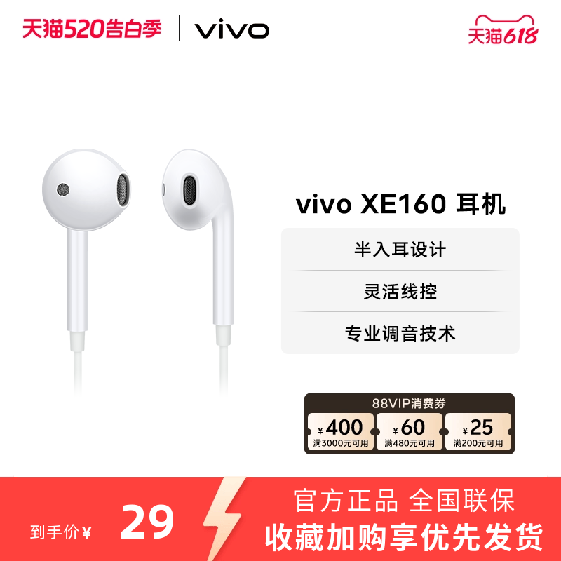 vivo XE160原装耳机专业高音质圆头半入耳式耳机兼容typ
