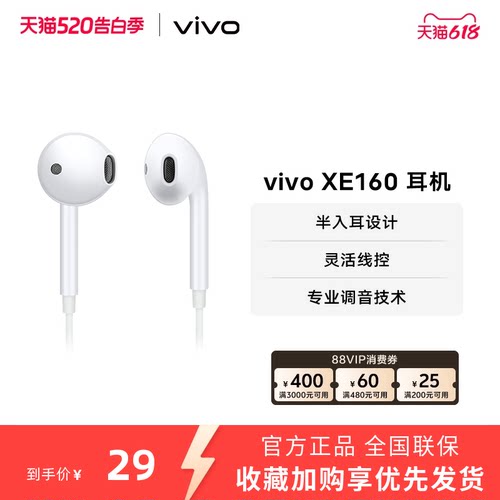 vivo XE160原装耳机专业高音质圆头半入耳式耳机兼容type c
