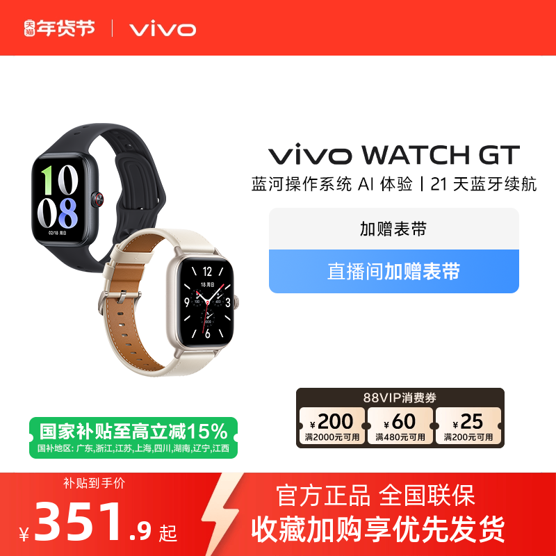 【国补至高15%】vivo WATCH GT 新品智能手表运动跑步长续航通讯电子手表手机血氧心率,智能设备,智能手表,淘宝优惠券,粉丝福利购,淘宝优惠卷