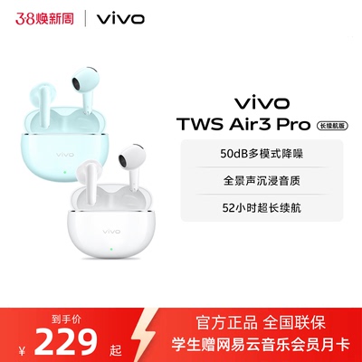 【可用淘金币】vivo TWS Air3 Pro长续航版半入耳降噪蓝牙耳机