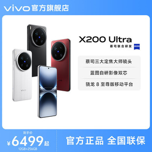 官方正品 蔡司骁龙8至尊版 vivo Ultra新品 拍照学生智能手机vivo官方旗舰店官网正品 X200