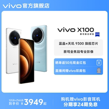 【24期免息 赠vivo影音耳机】vivo X100新品蓝晶×天玑9300旗舰芯片闪充拍照手机官网店官方vivox100正品x90