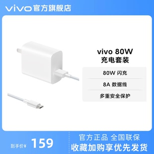 vivo 80W闪充套装USB to C 手机充电器原装充电头适配8A数据线typec接口快充头