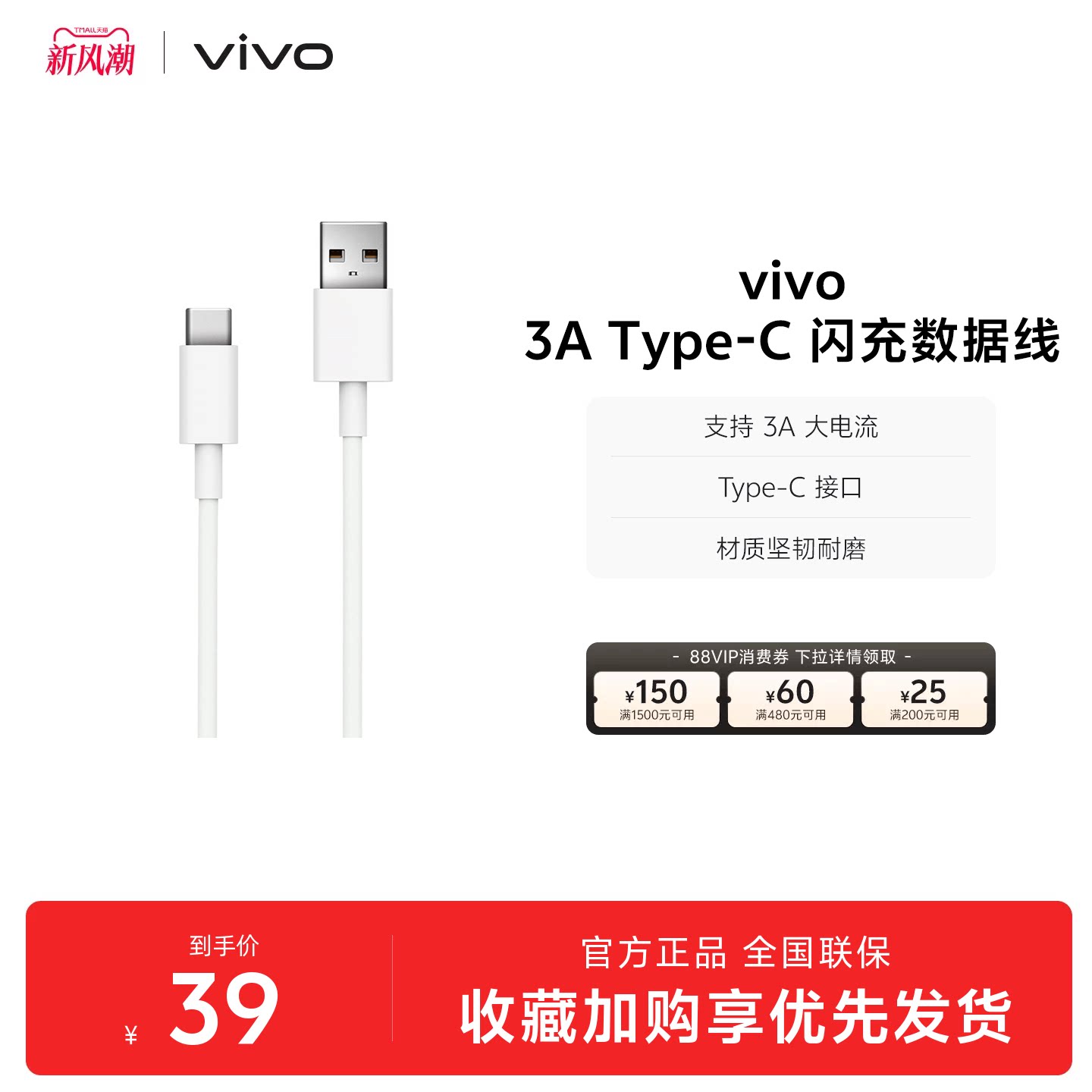 vivo闪充数据线3AType-C图片