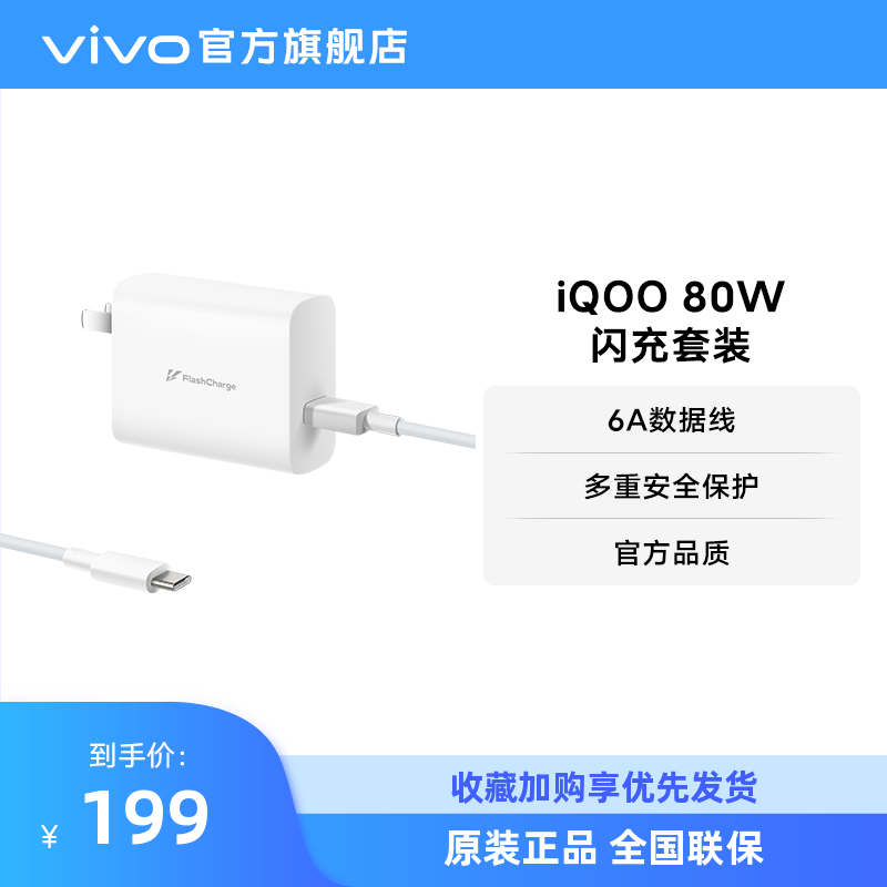 iQOO 80W 闪充套装手机充电器原装充电头适配6A数据线typec接口快充头 官方正品使用感如何?