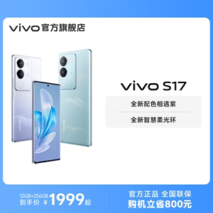 S16e vivo 官方正品 S17旗舰5G拍照游戏电竞智能手机全面屏官方旗舰店官网正品 S16Pro