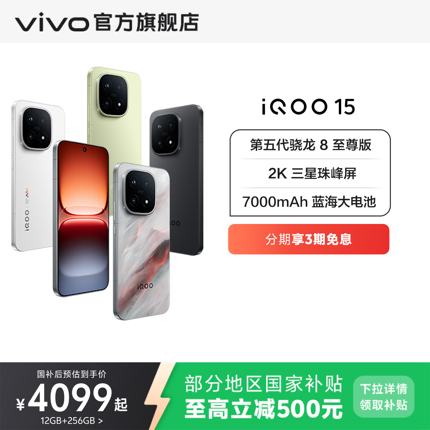 【正品】vivo iQOO 15新品第五代骁龙8至尊版2K三星屏长续航学生游戏国补手机vivo官网正品vivoiqoo15手机