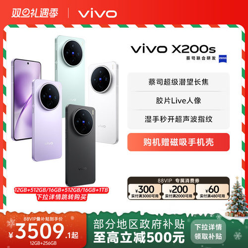 vivoX200s手机新品上市
