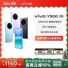【官方正品】vivo Y500 新品手机官方旗舰店官网正品8200mAh超薄大电池耐用防水抗摔国家补贴