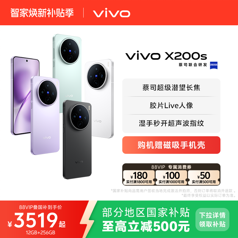 【国家补贴省500元】vivo X200s新品蔡司天玑9400+旗舰芯拍照学生智能手机vivo官方旗舰店官网正品