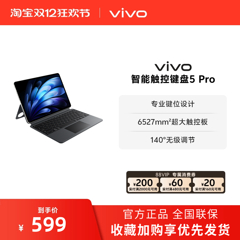 vivo 智能触控键盘5 Pro 适配vivo Pad5 Pro 新月灰/轻羽白