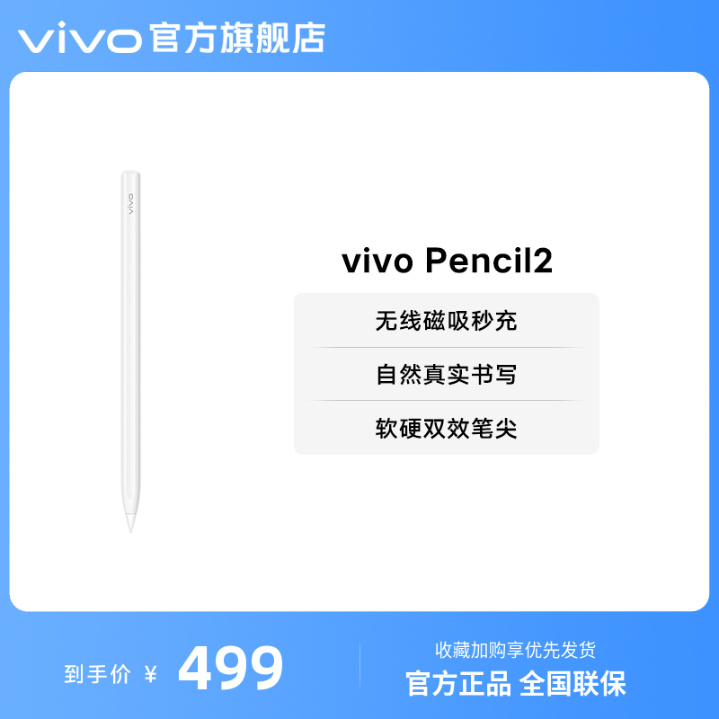 vivo Pencil2 触控笔 适配vivo Pad2、Pad Air、Pad 3 Pro 3C数码配件 平板电脑外接键盘 原图主图