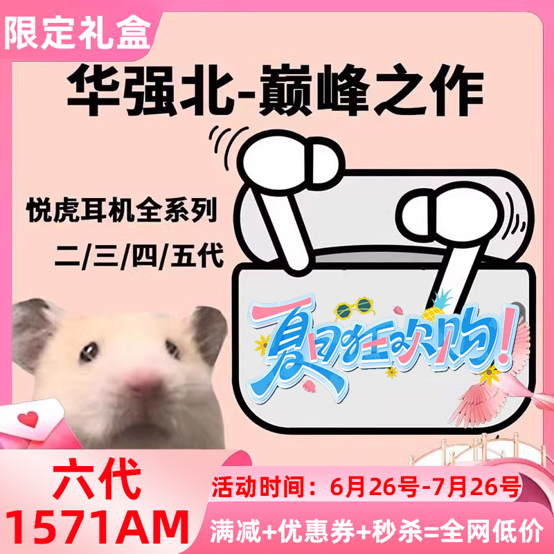 Z强版华强北重生悦虎洛达耳机！