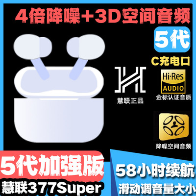 abay华强北慧联5代377超音频耳机