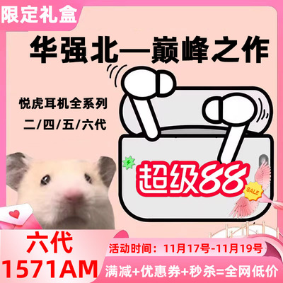 Z强版华强北重生悦虎洛达耳机！