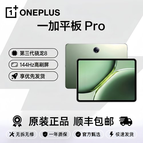 OnePlus/一加平板Pro平板电脑