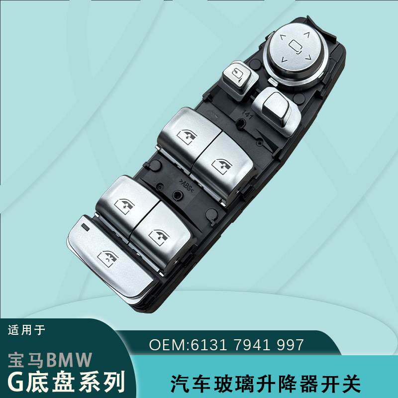 61317941997适用宝马1234567系G38X3 X5 X6电动玻璃升降器开关G12