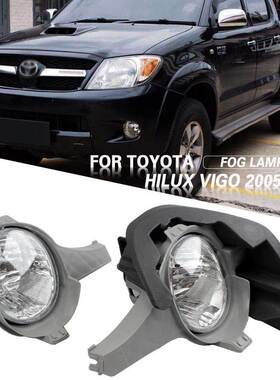 适用丰田05/06/07年老款海拉克斯前雾灯总成皮卡Vigo日行灯前杠灯