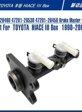47201-26490 Brake Master Cylinder For HIACE III Box 制动总泵