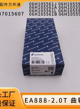 37015607 06H105561J 06H105591J适用大众奥迪斯柯达EA888曲轴瓦
