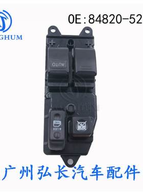 适用于丰田雅力士玻璃升降器开关 电动车窗控制开关84820-52170