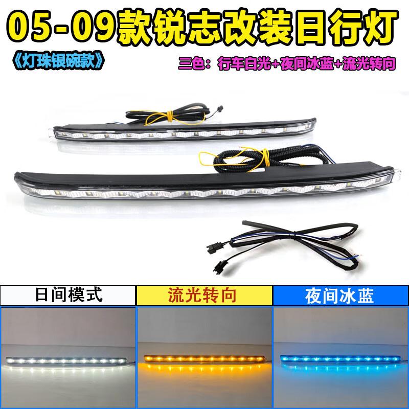 适用于05-06款丰田锐志日行灯改装LED日间行车灯老锐志专用装饰灯