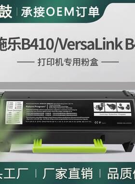 适用施乐B410粉盒VersaLink B415打印机墨粉盒006R04725/726碳粉