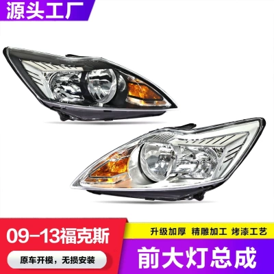 适用于09-11款福克斯前大灯总成 福克斯前大灯总成福克斯大灯