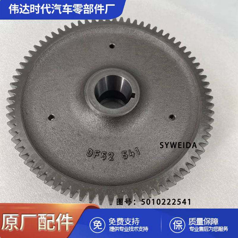 用于东风汽车配件天龙发动机配件DCi11高压油泵齿轮D5010222541