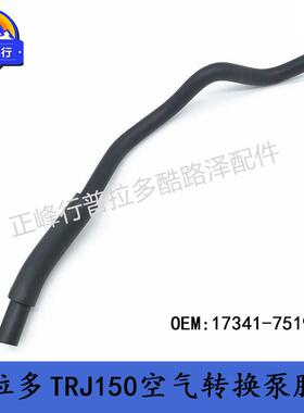 17341-75191普拉多PRADO2700霸道TRJ150怠速马达进气管10-22款