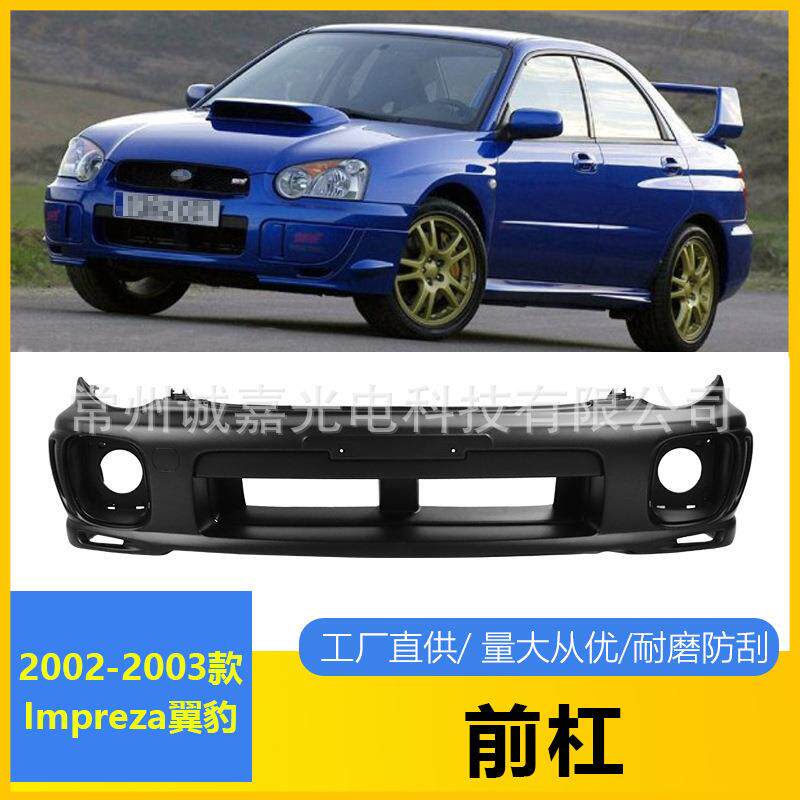 适用于Impreza翼豹前杠 02-03年斯巴鲁前保险杠 Impreza改装前杠