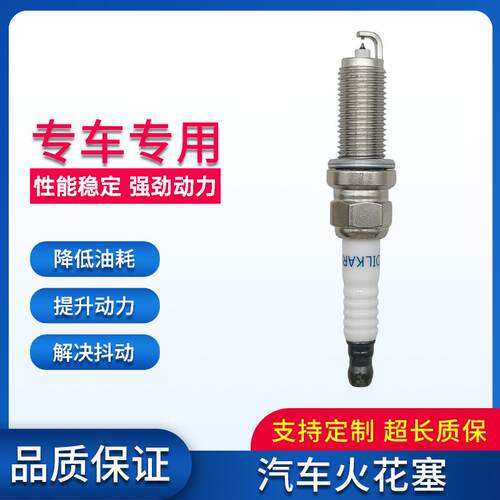 汽车火花塞4件装NGK95029 94120 93800 91654 DILKAR8J9G跨境通用